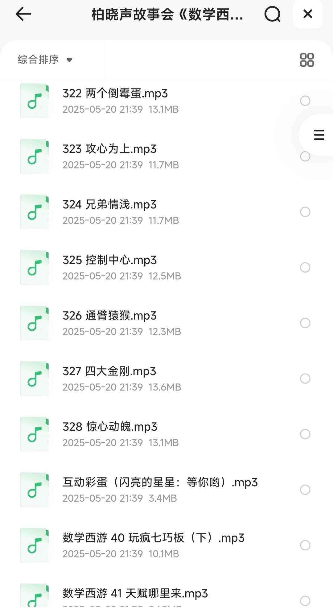 柏晓声故事会数学西游记!数学世界闯关打怪-书籍-学习资料-电子书夸克网盘资源分享
