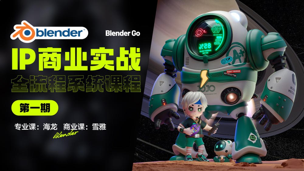 Blender-IP设计全流程商业实战课-书籍-学习资料-电子书夸克网盘资源分享
