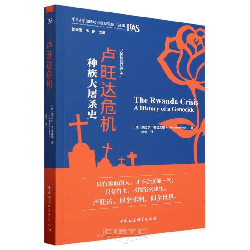 卢旺达危机:种族大屠杀史-书籍-学习资料-电子书夸克网盘资源分享