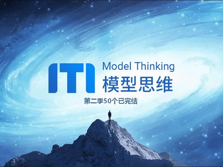 牛人必备的100个思维模型 (1-2季)-书籍-学习资料-电子书夸克网盘资源分享