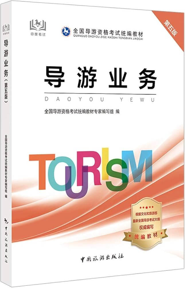 全国导游证考试学习资料-书籍-学习资料-电子书夸克网盘资源分享