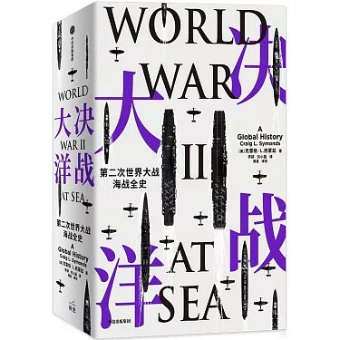 决战大洋：第二次世界大战海战全史-书籍-学习资料-电子书夸克网盘资源分享