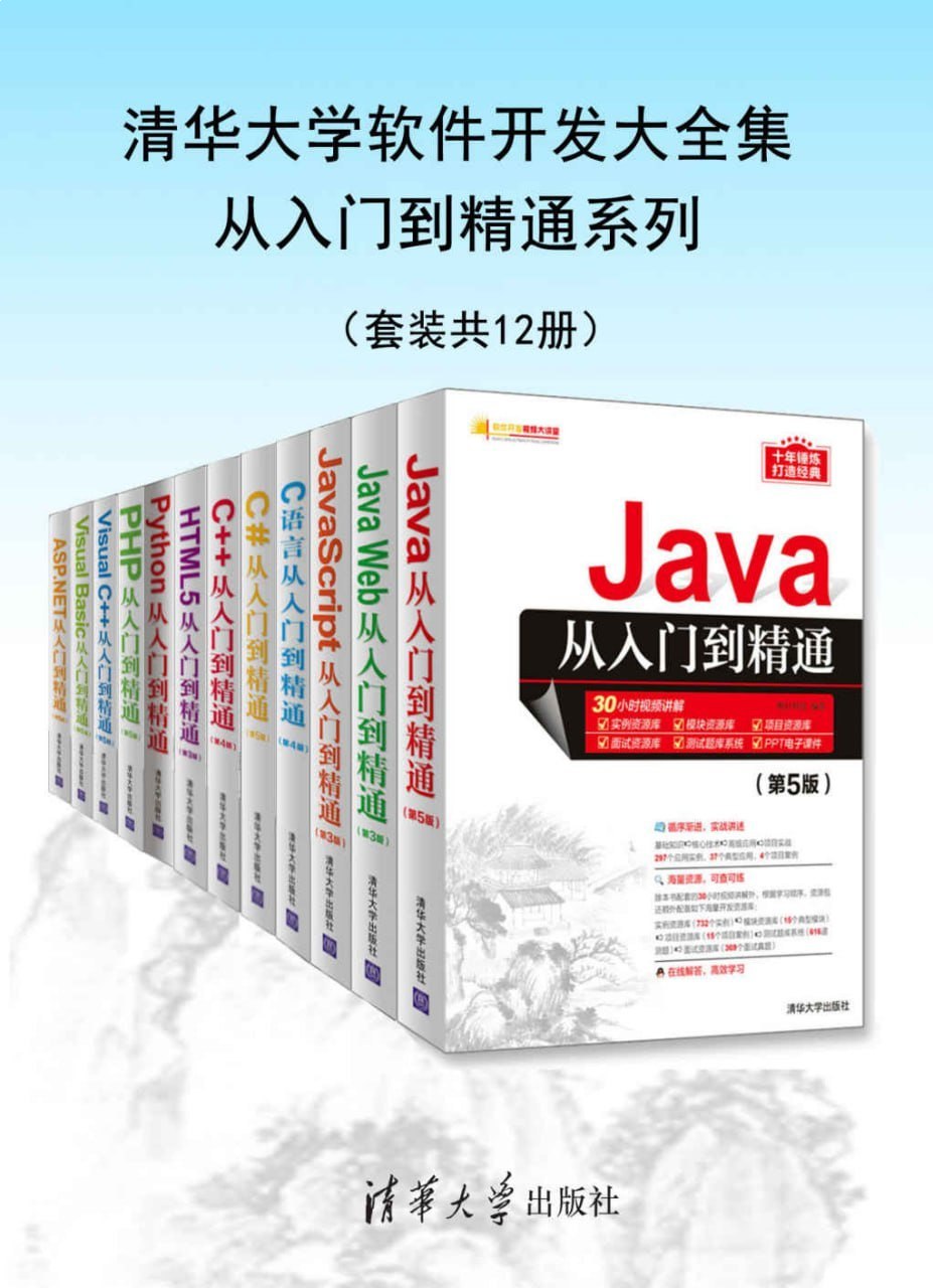 JAVA相关书籍最全合集85本-书籍-学习资料-电子书夸克网盘资源分享