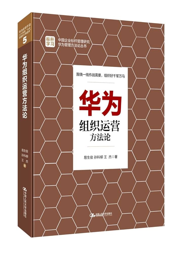 华为组织运营方法论-书籍-学习资料-电子书夸克网盘资源分享