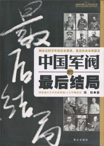 军阀的最后结局-书籍-学习资料-电子书夸克网盘资源分享