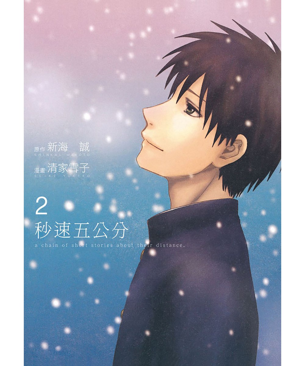 漫画秒速五公分 全2卷-书籍-学习资料-电子书夸克网盘资源分享