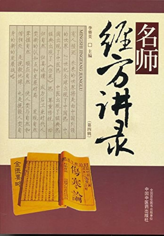 名师经方讲录.第四辑-书籍-学习资料-电子书夸克网盘资源分享