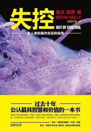 失控:全人类的最终命运和结局-书籍-学习资料-电子书夸克网盘资源分享