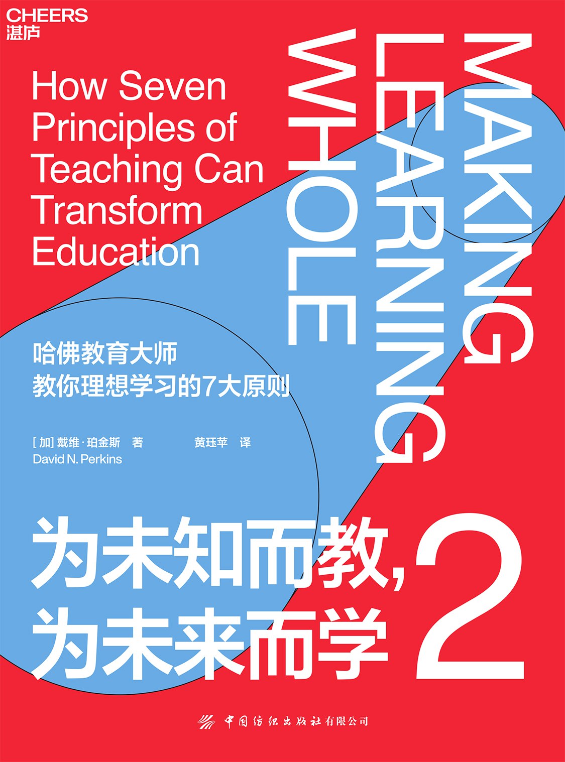 为未知而教，为未来而学2-书籍-学习资料-电子书夸克网盘资源分享