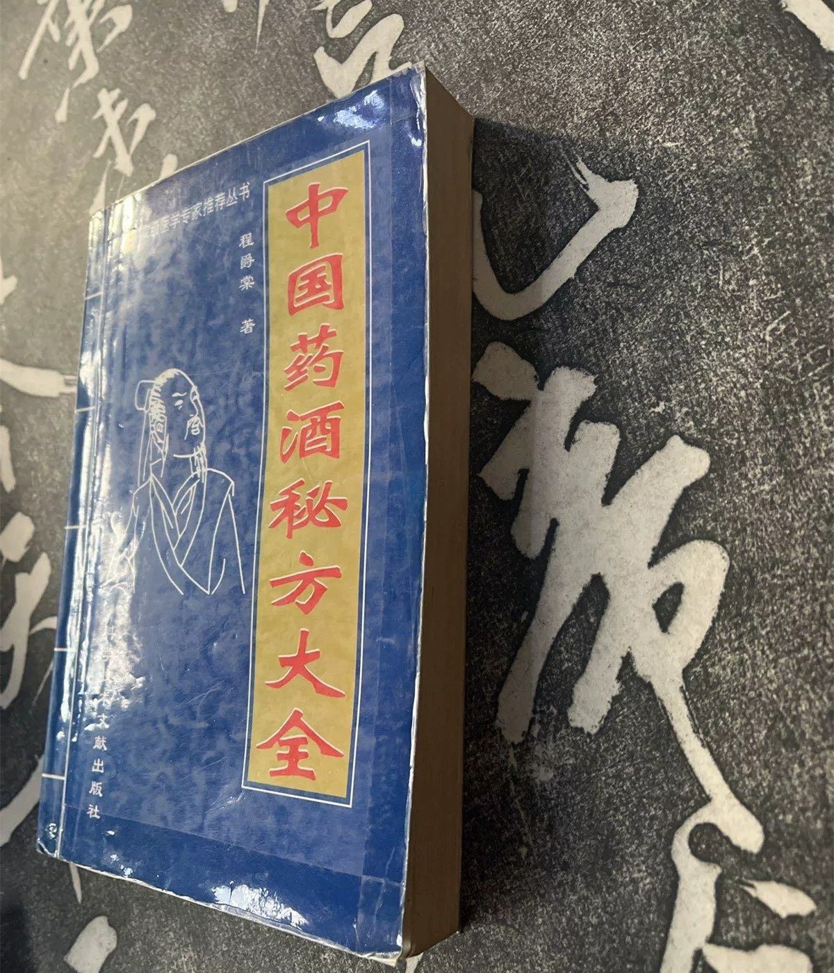 各类养生酒配方大全-书籍-学习资料-电子书夸克网盘资源分享