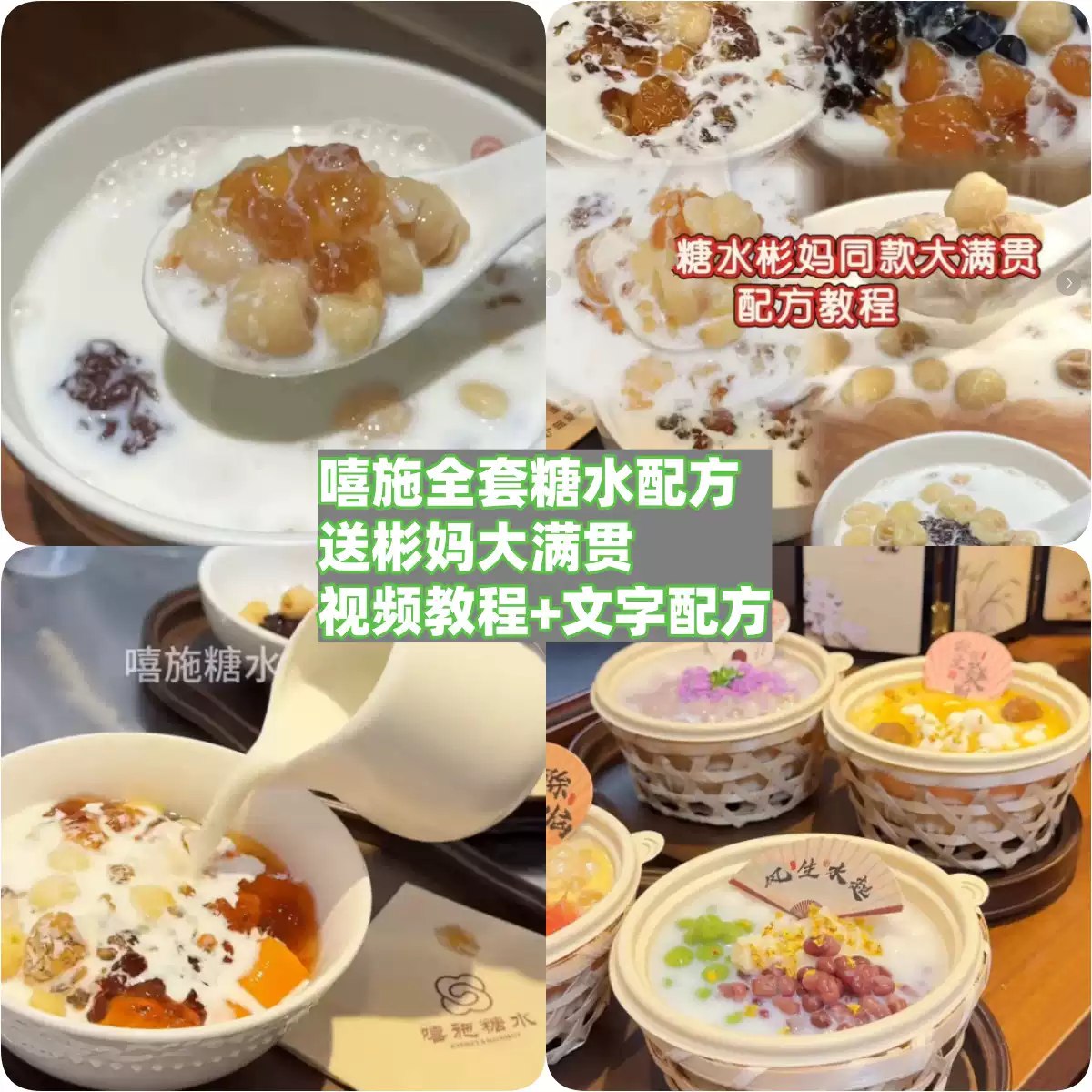 全系列糖水制作教程视频教学-书籍-学习资料-电子书夸克网盘资源分享