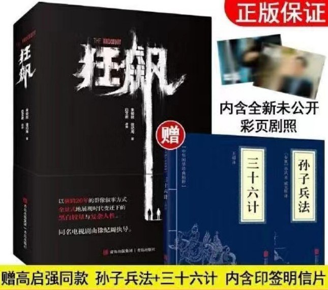 孙子兵法与三十六计_狂飙高启强发家宝典_读懂政治、军事与各阶层人物彼此间的谋略智慧与博弈-书籍-学习资料-电子书夸克网盘资源分享