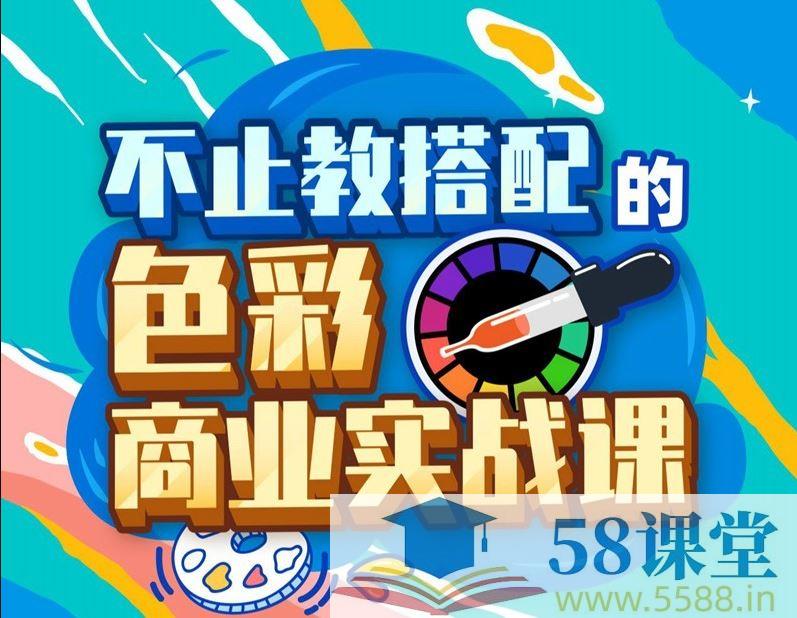 不止教搭配的色彩商业实战课-书籍-学习资料-电子书夸克网盘资源分享