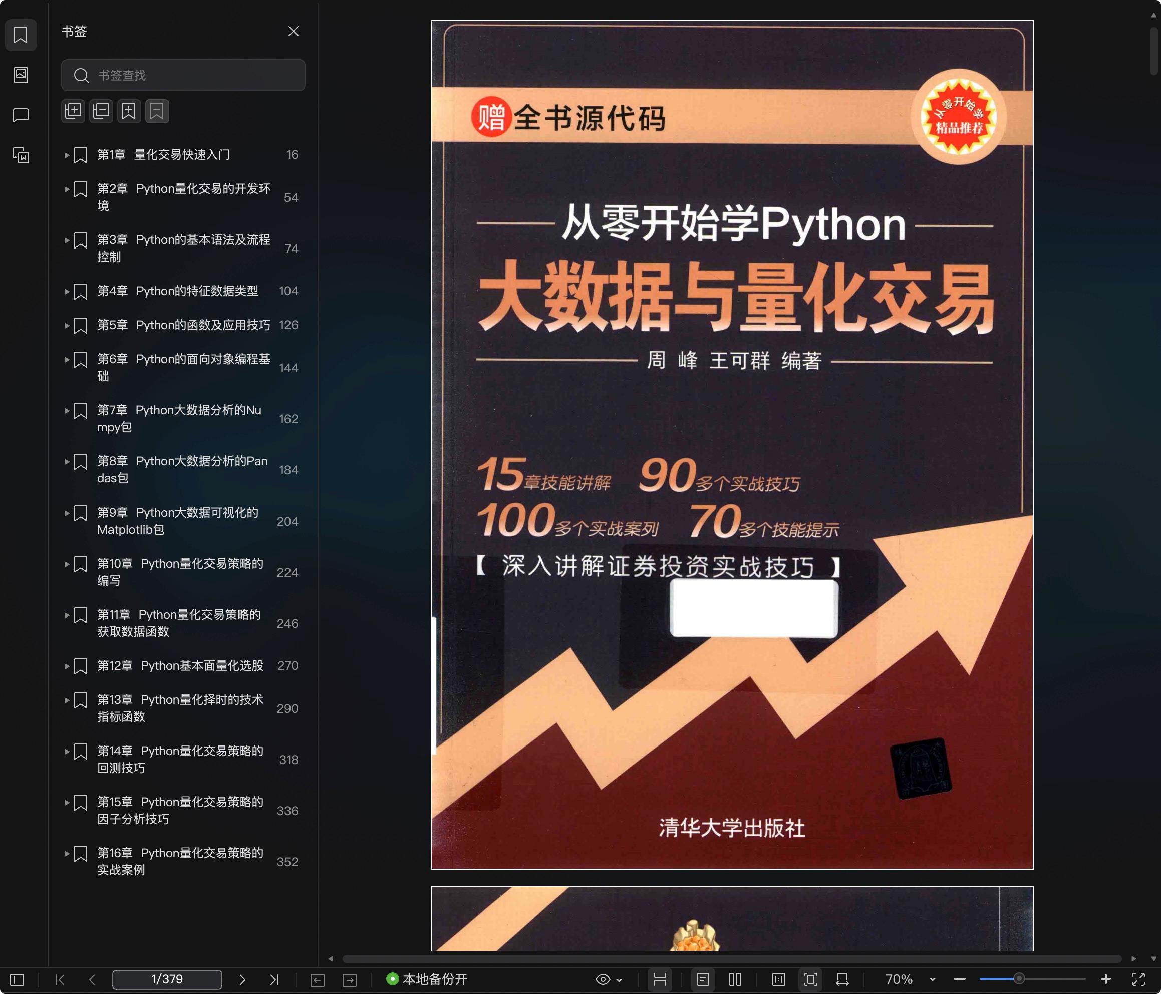 数据分析-书籍-学习资料-电子书夸克网盘资源分享