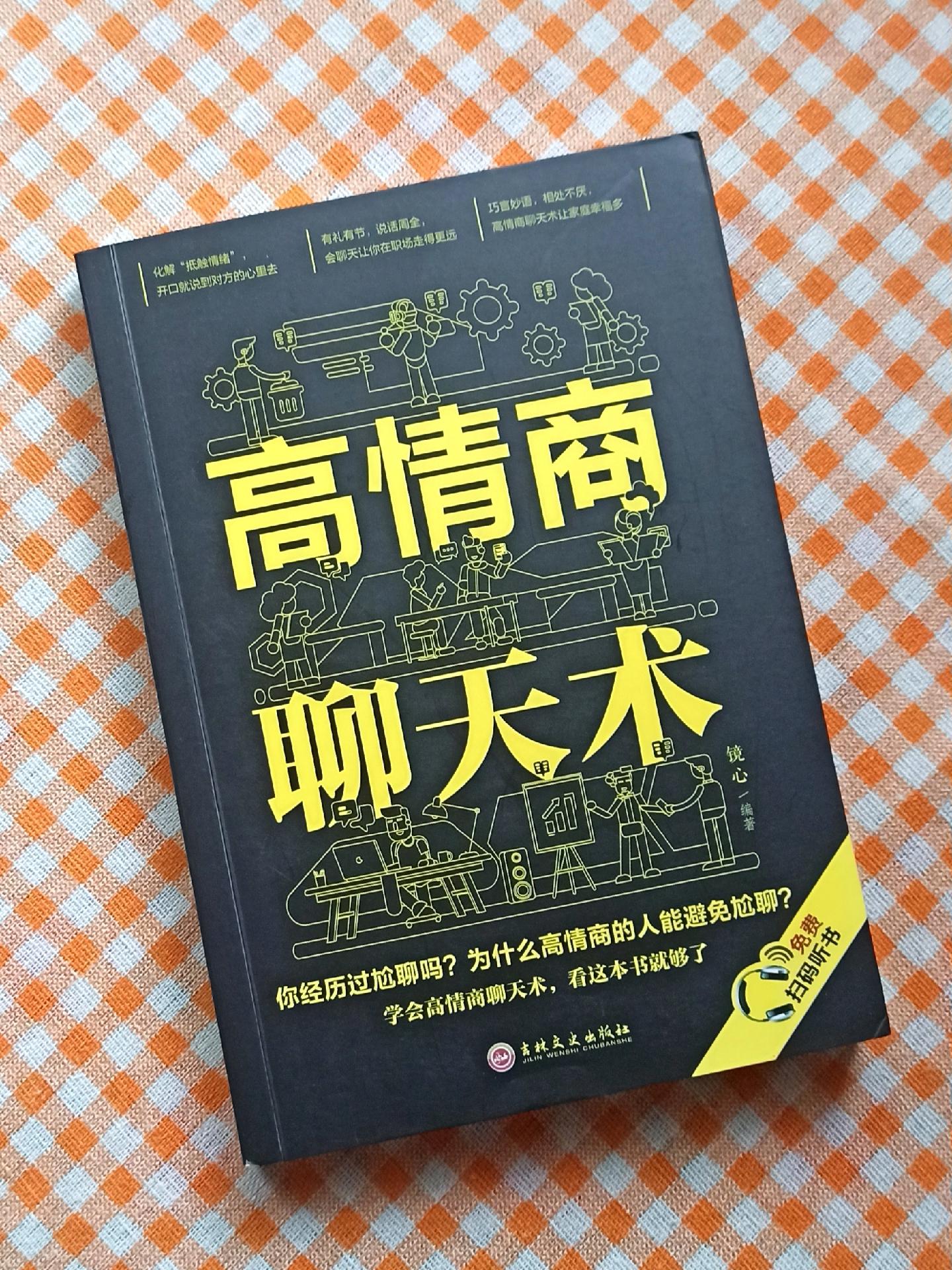 中国式人情世故：处世智慧与人际关系法则全解析-书籍-学习资料-电子书夸克网盘资源分享