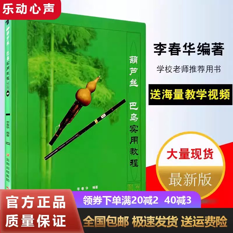 李春华-葫芦丝巴乌全套教程-书籍-学习资料-电子书夸克网盘资源分享