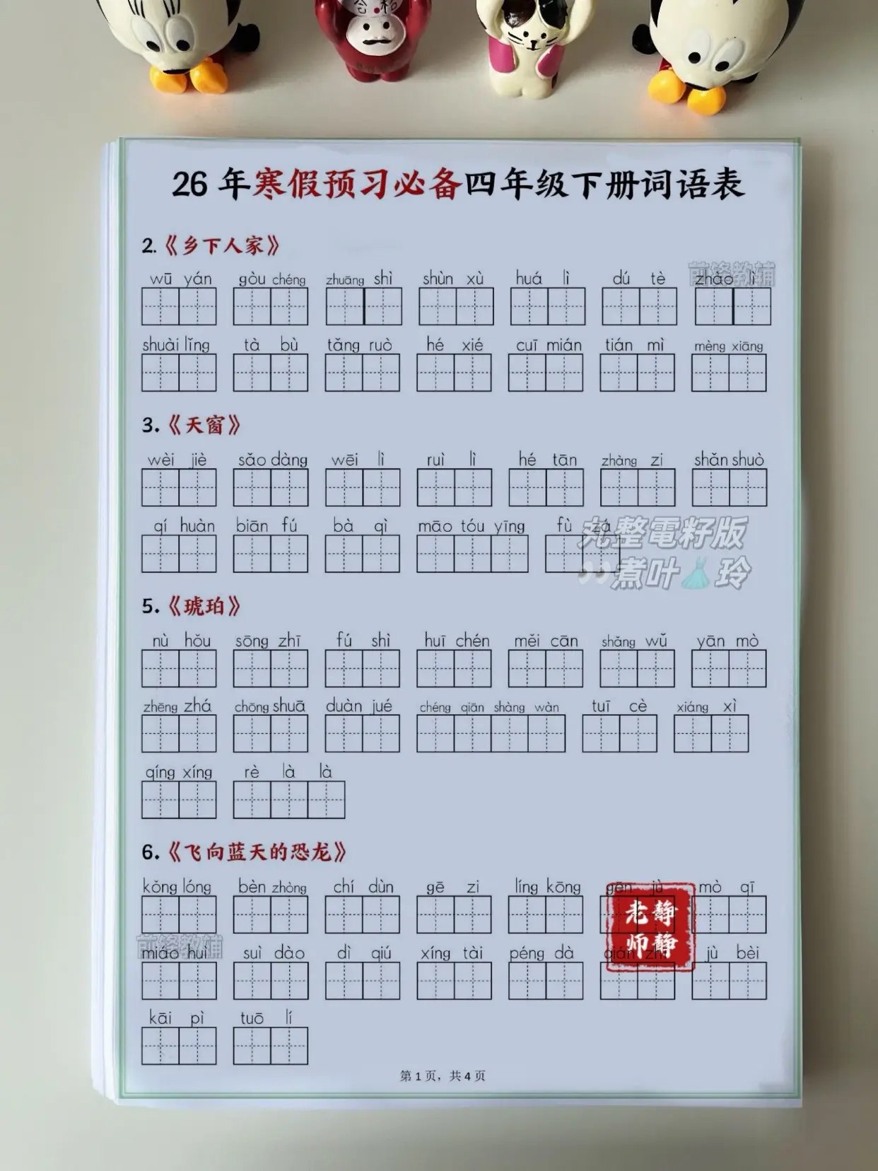 26年级上册背诵默写一览表-书籍-学习资料-电子书夸克网盘资源分享