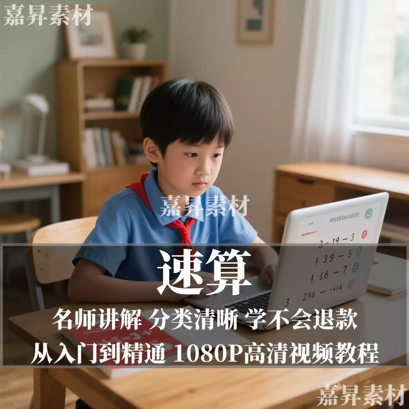 小学口算速算心算 巧算合集-书籍-学习资料-电子书夸克网盘资源分享