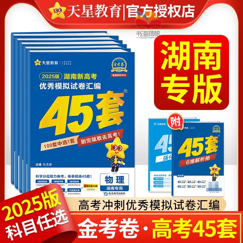 天星教育2025年天星教育金考卷-测评卷多地版本-书籍-学习资料-电子书夸克网盘资源分享