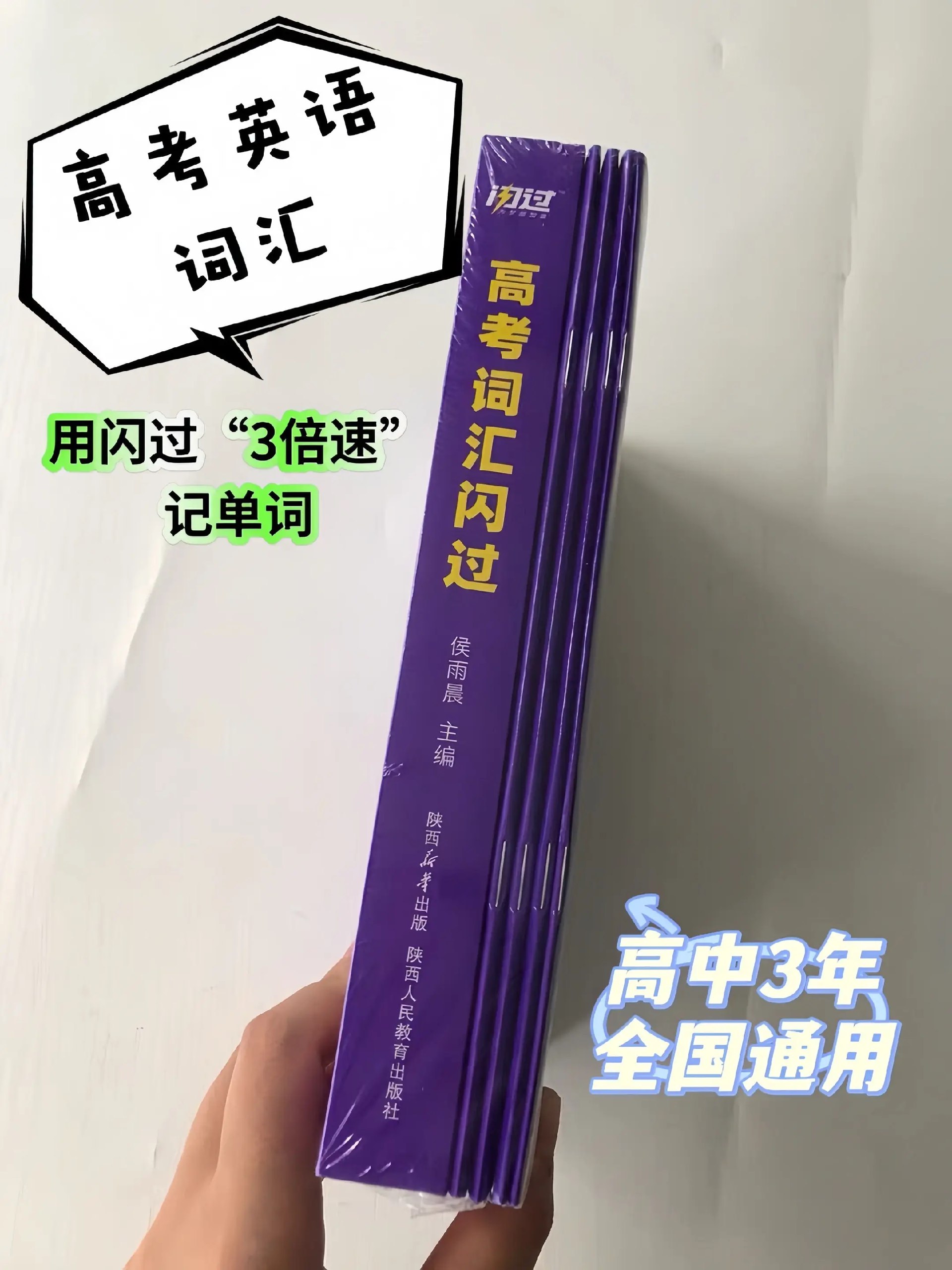 2025考研英语词汇闪过-书籍-学习资料-电子书夸克网盘资源分享