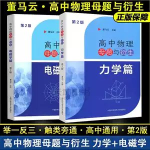 2024高考物理解题技巧力学、电磁学篇讲义-书籍-学习资料-电子书夸克网盘资源分享