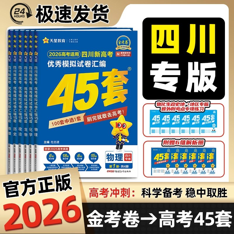 天星教育高中单元双测卷+期中期末卷 (2025版)-书籍-学习资料-电子书夸克网盘资源分享