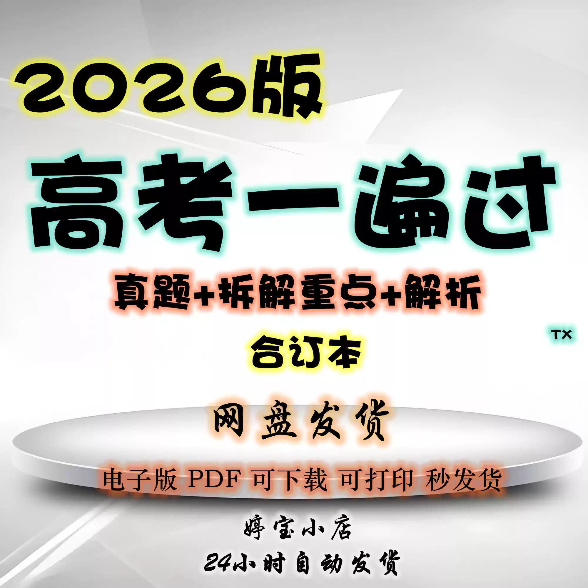 2025届高考数学一轮资料大全-书籍-学习资料-电子书夸克网盘资源分享