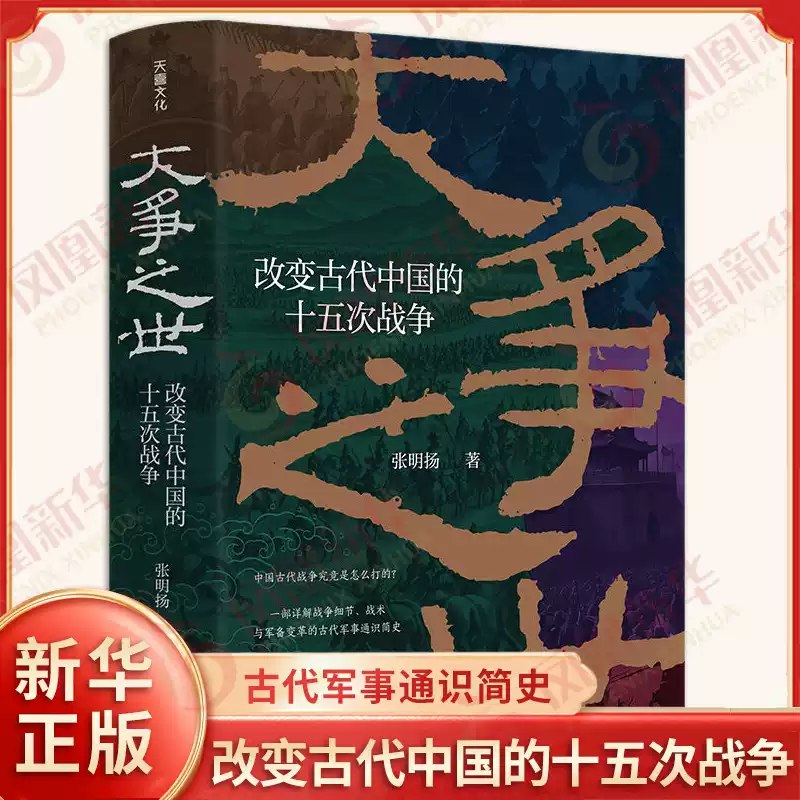 大争之世改变古代中国的十五次战争_(张明扬)-书籍-学习资料-电子书夸克网盘资源分享