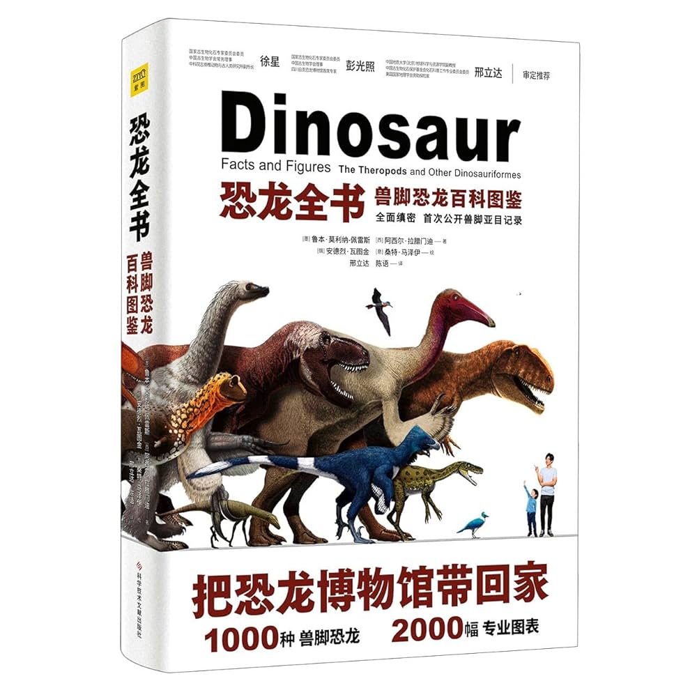恐龙全书：兽脚恐龙百科图鉴-书籍-学习资料-电子书夸克网盘资源分享