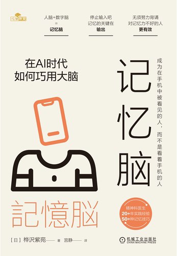 记忆脑：在AI时代如何巧用大脑-书籍-学习资料-电子书夸克网盘资源分享