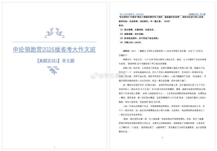 2024袁东省考申论领跑营大作文终极冲刺班-书籍-学习资料-电子书夸克网盘资源分享