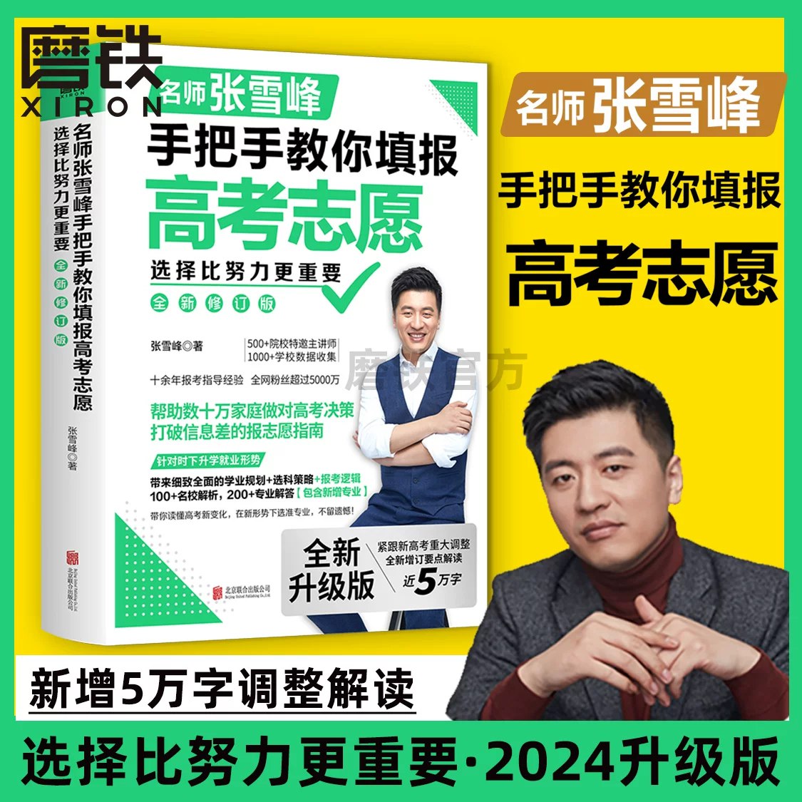 2024高考志愿填报相关参考资料合集-书籍-学习资料-电子书夸克网盘资源分享