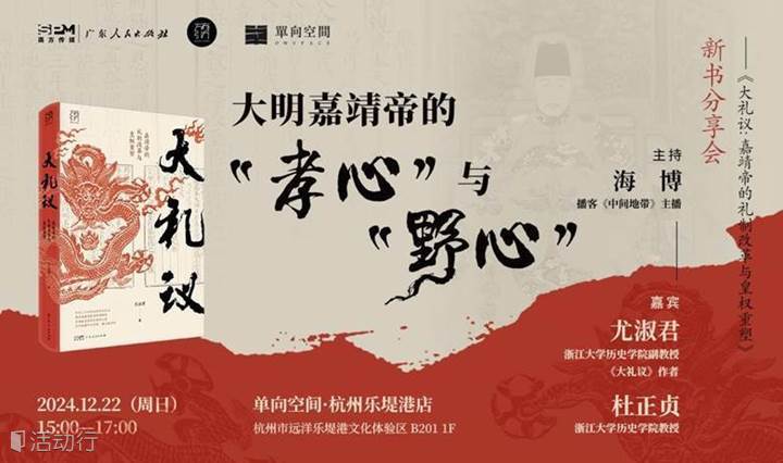 大礼议:嘉靖帝的礼制改革与皇权重塑-书籍-学习资料-电子书夸克网盘资源分享