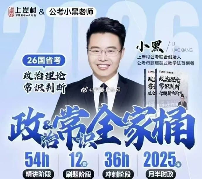 2026年上岸村小黑政治理论与常识判断背诵手册-书籍-学习资料-电子书夸克网盘资源分享