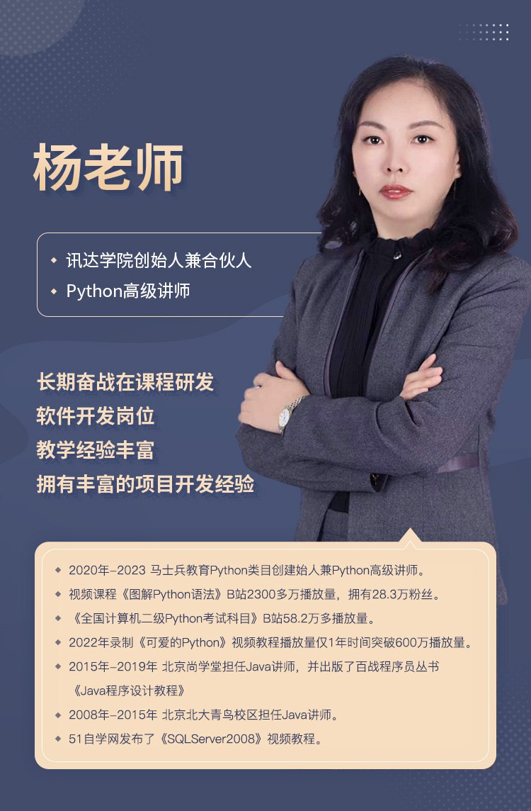 杨淑娟Python开发入门教程-书籍-学习资料-电子书夸克网盘资源分享