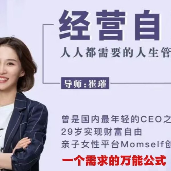 崔璀:能成事的表达课(31节视频)-书籍-学习资料-电子书夸克网盘资源分享