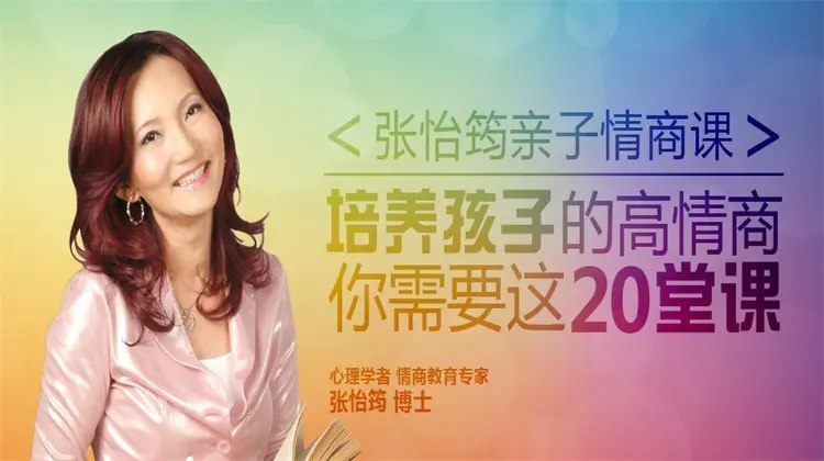 张怡筠-亲子成长家长体验课-书籍-学习资料-电子书夸克网盘资源分享