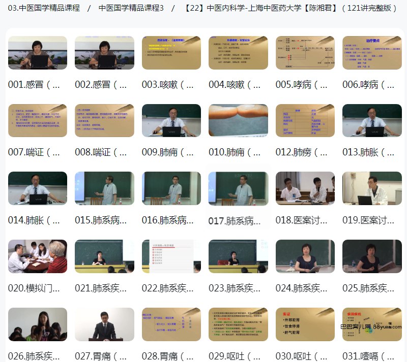 中医内科学-上海中医药大学【陈湘君】-书籍-学习资料-电子书夸克网盘资源分享