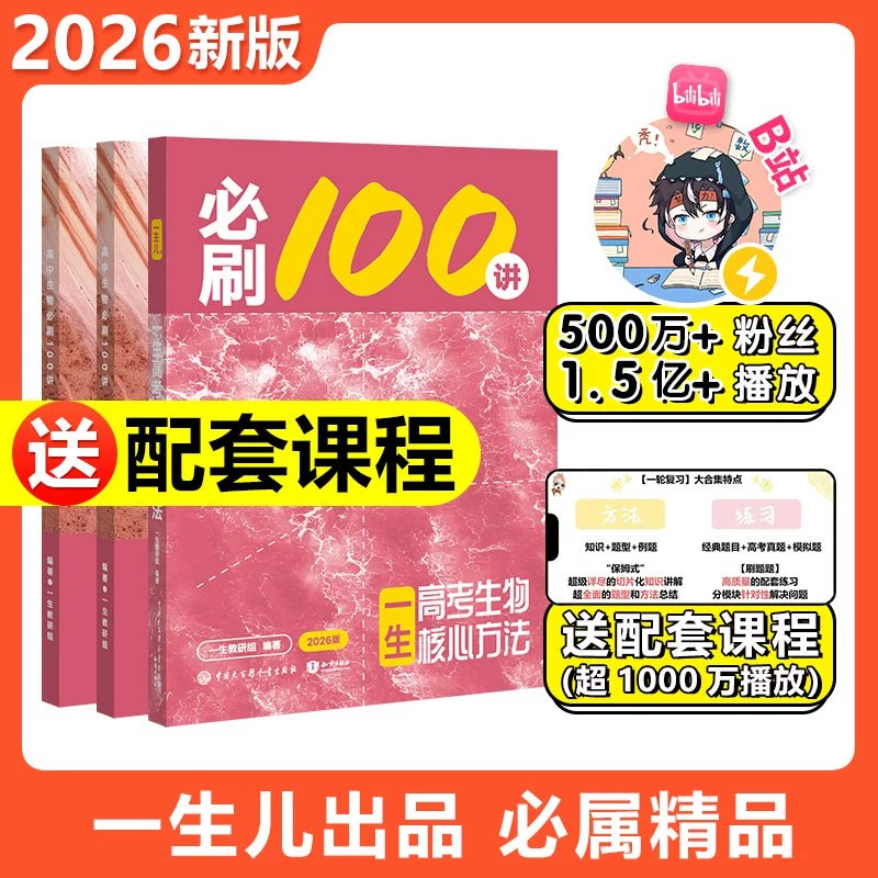 2026版高中教辅合集-书籍-学习资料-电子书夸克网盘资源分享