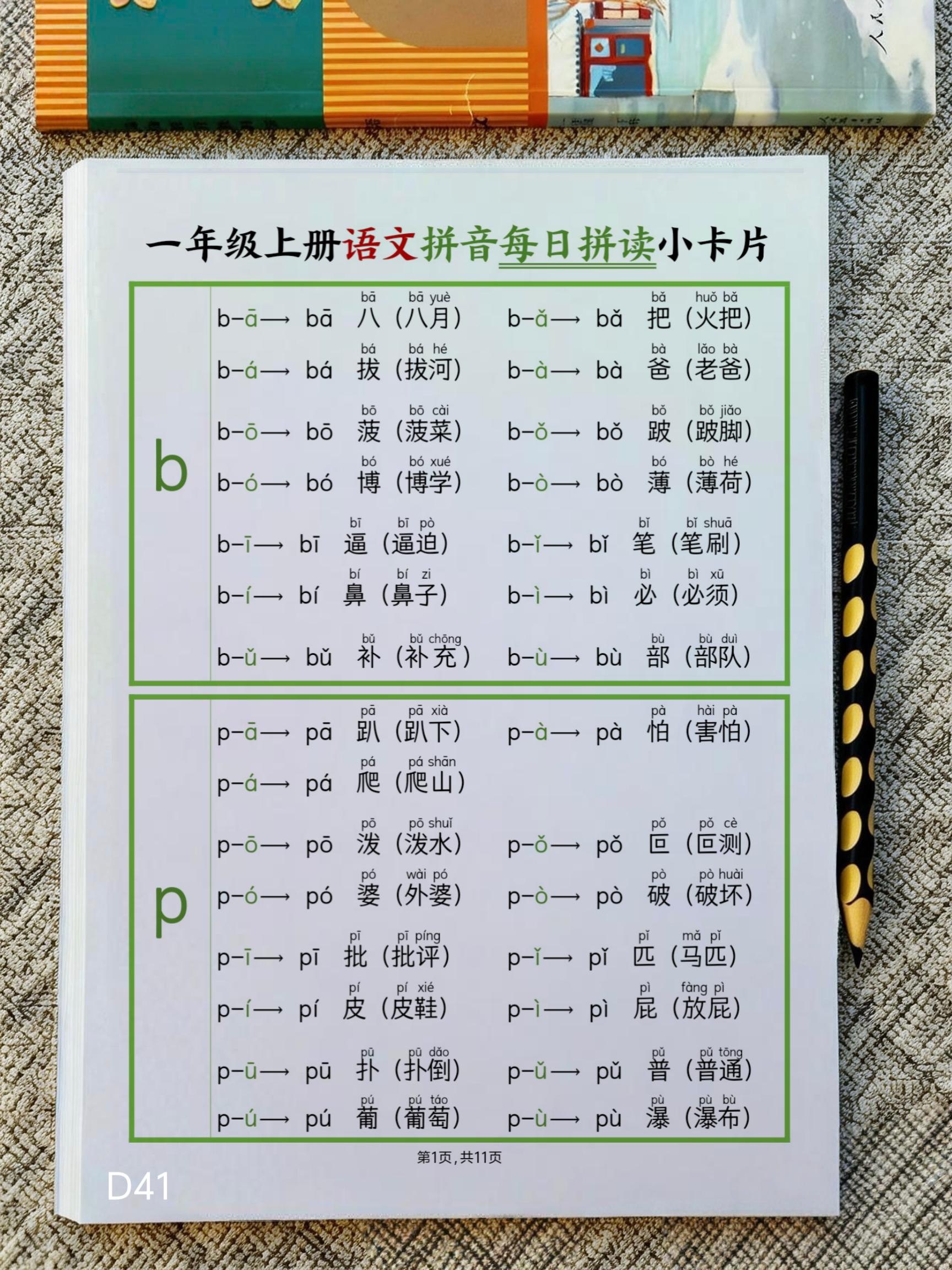 幼小衔接拼音启蒙篇-书籍-学习资料-电子书夸克网盘资源分享