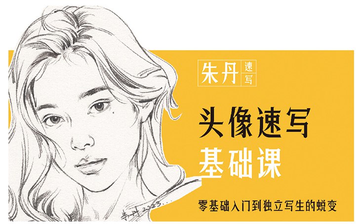 头像速写设计基础课程-书籍-学习资料-电子书夸克网盘资源分享