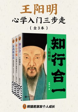 度阴山讲阳明心学，修炼强大内心的知行合一课程-书籍-学习资料-电子书夸克网盘资源分享