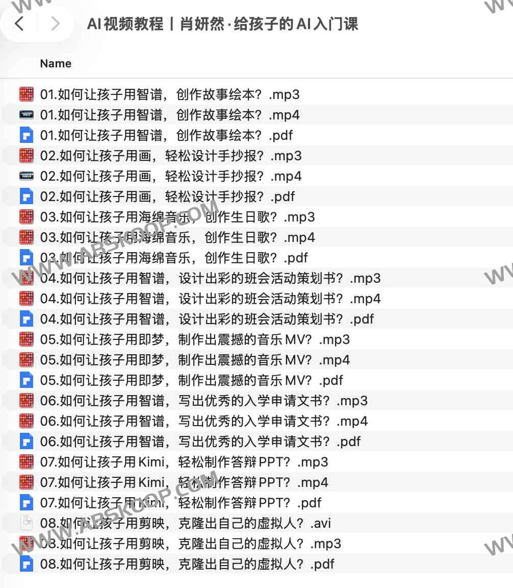 AI视频教程,肖妍然给孩子的AI入门课全面启蒙课程-书籍-学习资料-电子书夸克网盘资源分享