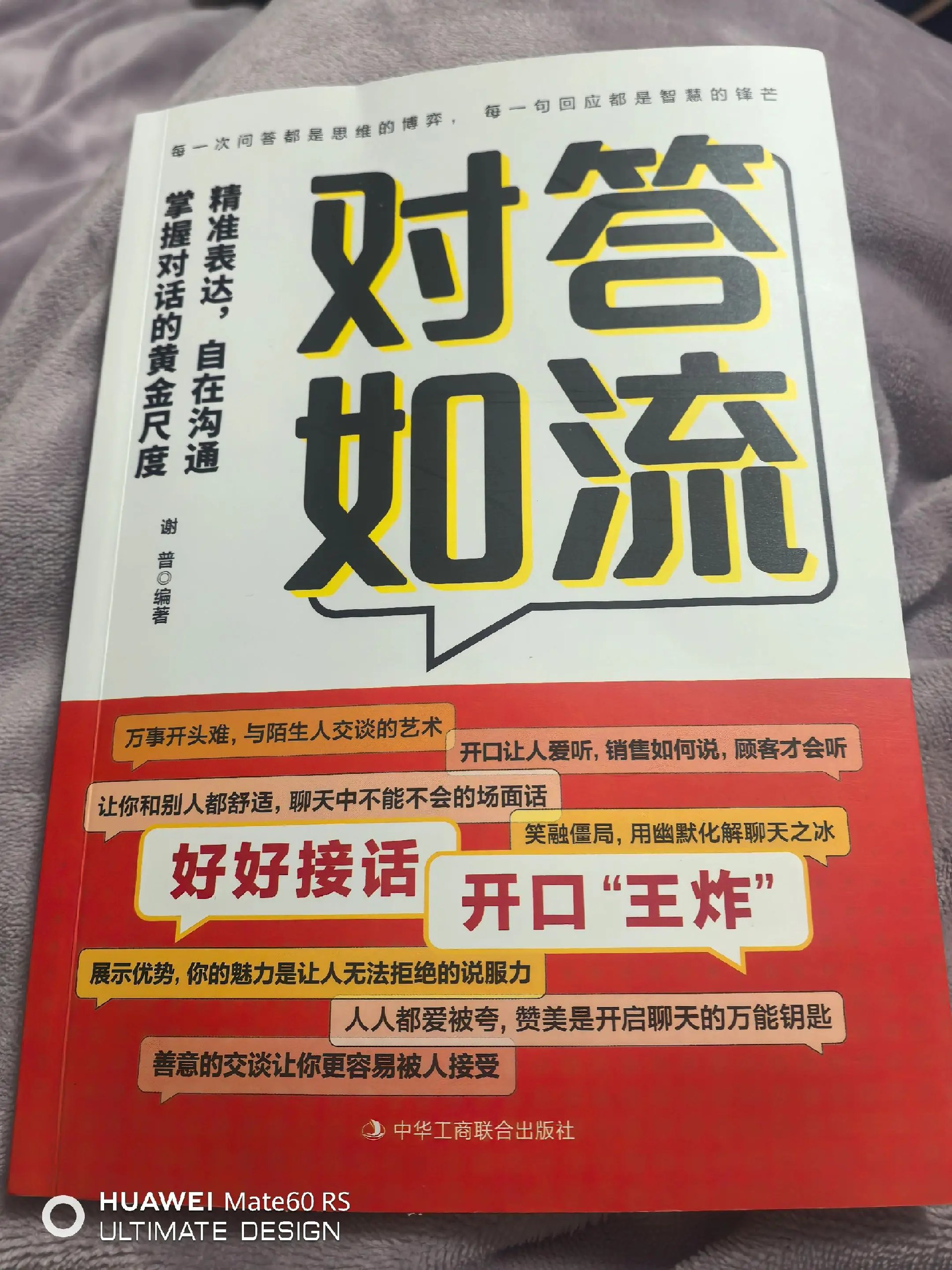 陌生人社交的24个诀窍-书籍-学习资料-电子书夸克网盘资源分享
