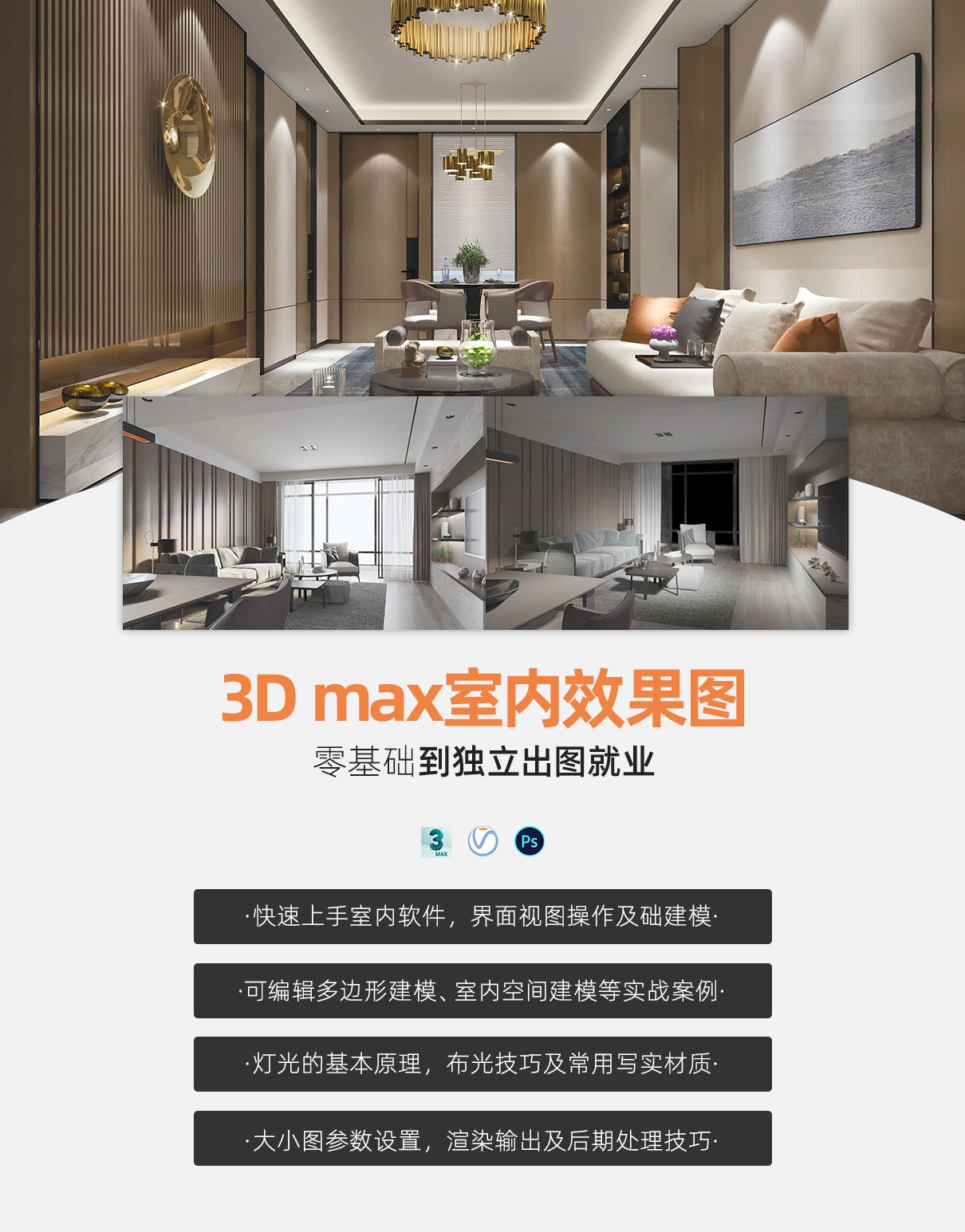 3D室内设计行业实战课-书籍-学习资料-电子书夸克网盘资源分享