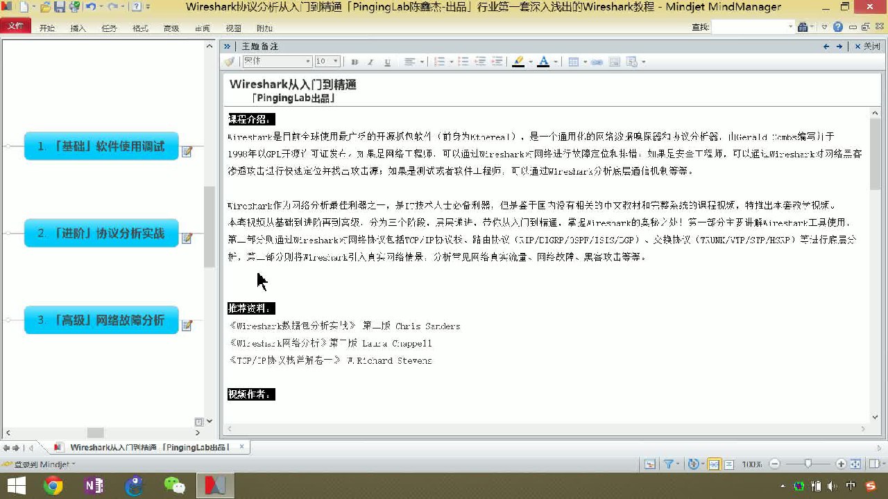 拼客学院Wireshark协议分析从入门到精通(20课时)-书籍-学习资料-电子书夸克网盘资源分享