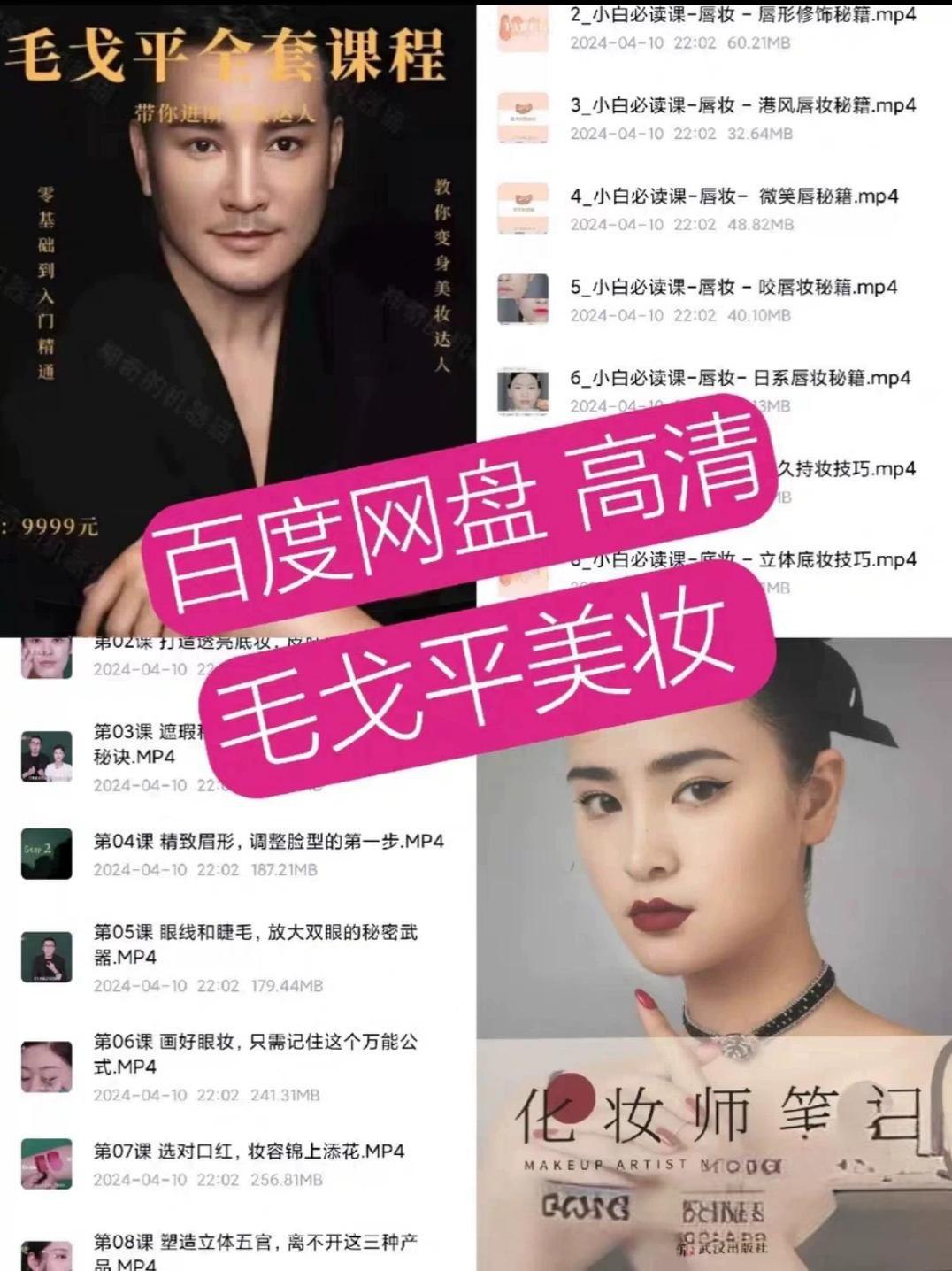 毛戈平美妆学院：小白零基础入门课-书籍-学习资料-电子书夸克网盘资源分享