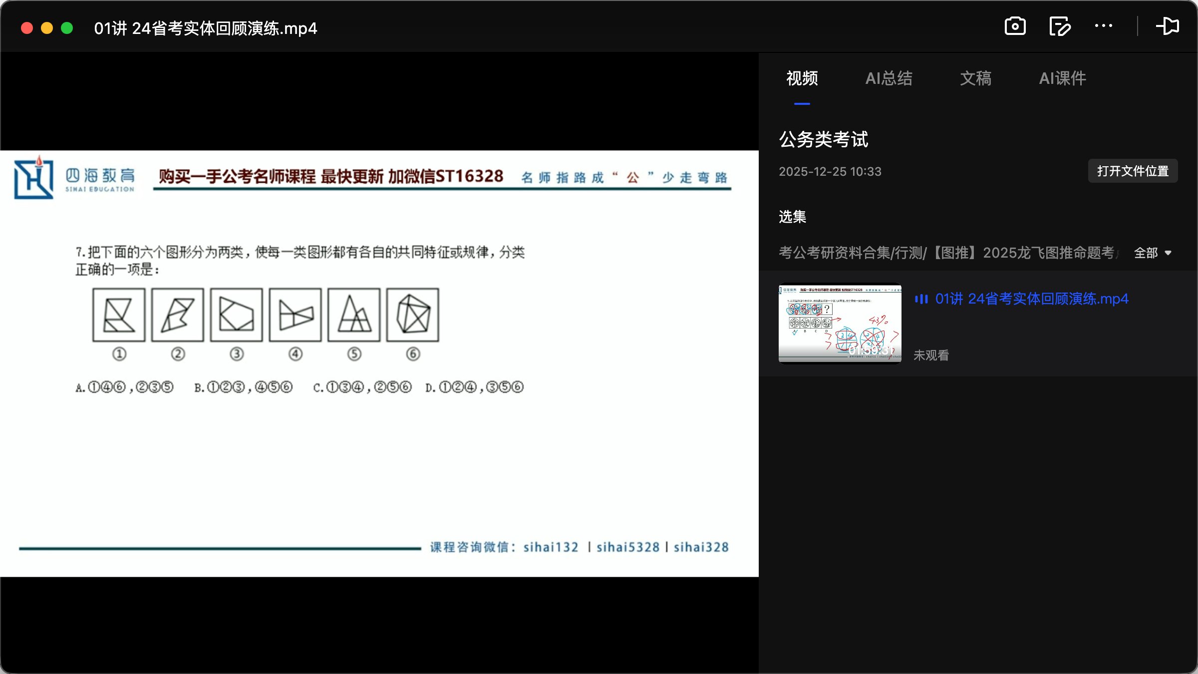 25上教师资格证面试冲刺资料-书籍-学习资料-电子书夸克网盘资源分享