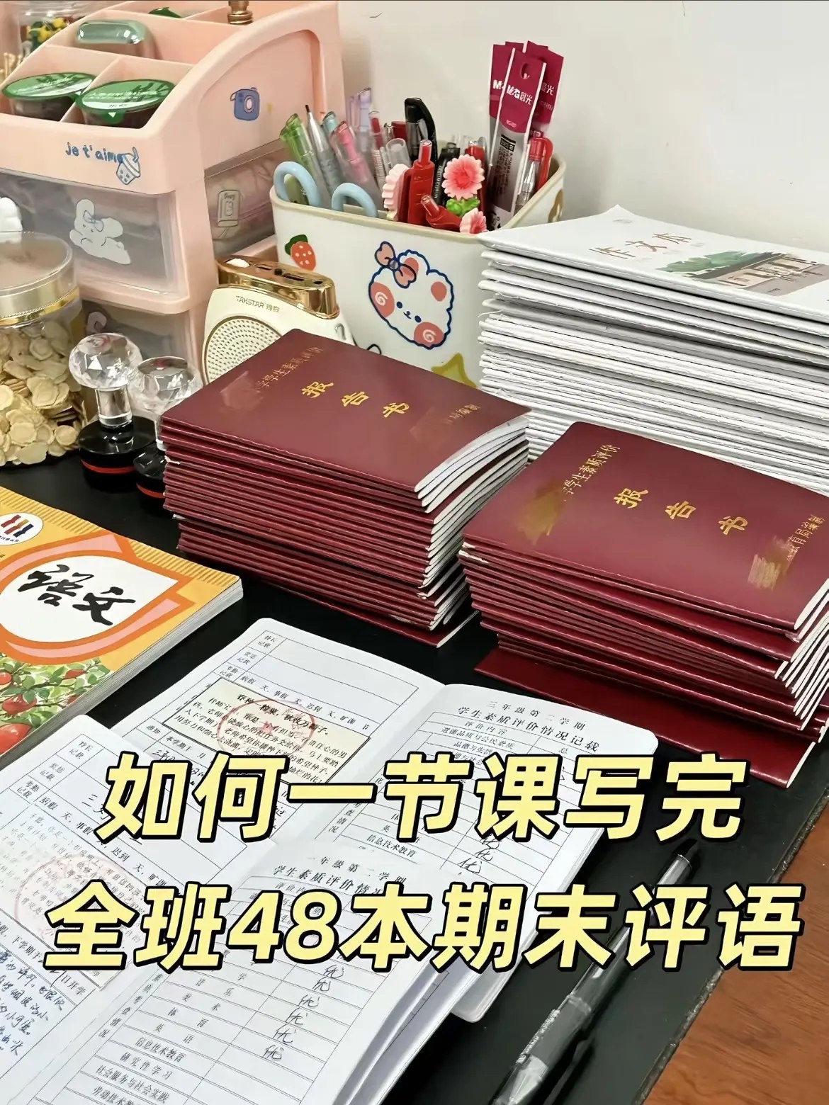 学校老师 期末评语-书籍-学习资料-电子书夸克网盘资源分享