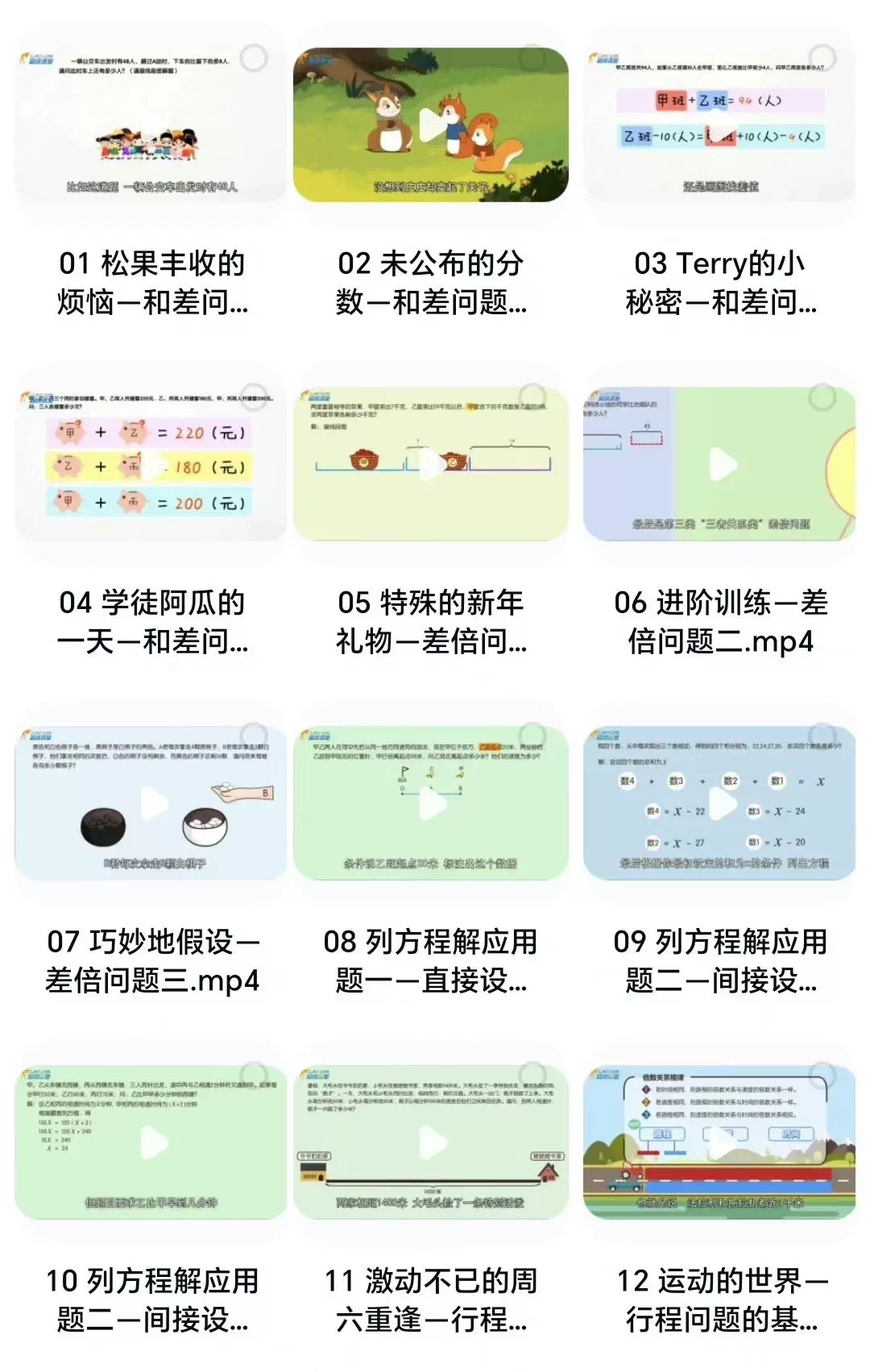 用动画片学奥数完结-书籍-学习资料-电子书夸克网盘资源分享